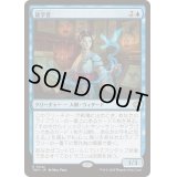 (FOIL)龍学者/Dragonologist《日本語》【TDM】