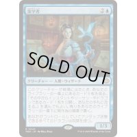 (FOIL)龍学者/Dragonologist《日本語》【TDM】
