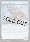 [EX+]ドラゴンの嵐の予報者/Dragonstorm Forecaster《日本語》【TDM】