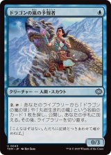 ドラゴンの嵐の予報者/Dragonstorm Forecaster《日本語》【TDM】