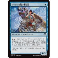 ドラゴンの嵐の予報者/Dragonstorm Forecaster《日本語》【TDM】