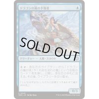 [EX+]ドラゴンの嵐の予報者/Dragonstorm Forecaster《日本語》【TDM】
