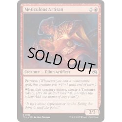 画像1: [EX+](FOIL)凝り性の職工/Meticulous Artisan《英語》【TDM】