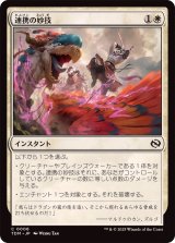 連携の妙技/Coordinated Maneuver《日本語》【TDM】