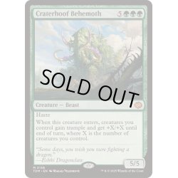 画像1: 孔蹄のビヒモス/Craterhoof Behemoth《英語》【TDM】
