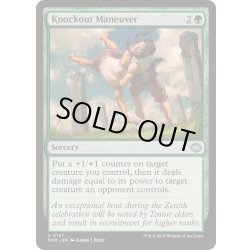 画像1: [EX+]叩きのめす妙技/Knockout Maneuver《英語》【TDM】