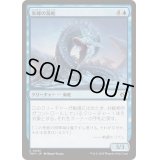 (FOIL)氷峰の海蛇/Iceridge Serpent《日本語》【TDM】