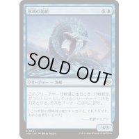 (FOIL)氷峰の海蛇/Iceridge Serpent《日本語》【TDM】