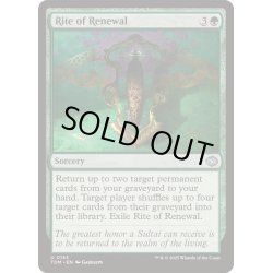 画像1: [EX+](FOIL)更生の儀式/Rite of Renewal《英語》【TDM】