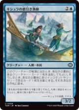 キシュラの底引き漁師/Kishla Trawlers《日本語》【TDM】