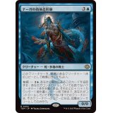 ナーガの肉体造形師/Naga Fleshcrafter《日本語》【TDM】