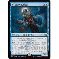 ナーガの肉体造形師/Naga Fleshcrafter《日本語》【TDM】