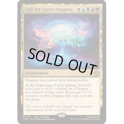 画像1: 精霊龍の呼集/Call the Spirit Dragons《英語》【TDM】