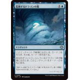 乱動するドラゴンの嵐/Roiling Dragonstorm《日本語》【TDM】