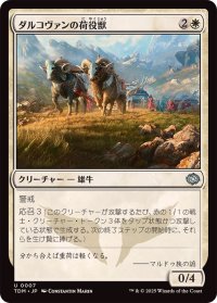 ダルコヴァンの荷役獣/Dalkovan Packbeasts《日本語》【TDM】