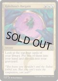 (FOIL)ラクシャーサ流取り引き/Rakshasa's Bargain《英語》【TDM】