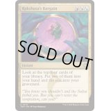 [EX](FOIL)ラクシャーサ流取り引き/Rakshasa's Bargain《英語》【TDM】