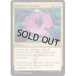 画像1: [EX+](FOIL)ラクシャーサ流取り引き/Rakshasa's Bargain《英語》【TDM】