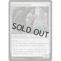 [EX+]翡翠造りの歩哨/Jade-Cast Sentinel《英語》【TDM】
