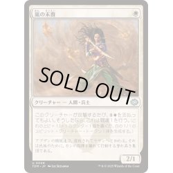 画像1: [EX+]嵐の末裔/Descendant of Storms《日本語》【TDM】