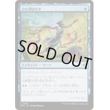 (FOIL)ひと羽ばたき/Wingspan Stride《日本語》【TDM】