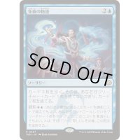 (FOIL)冬夜の物語/Winternight Stories《日本語》【TDM】
