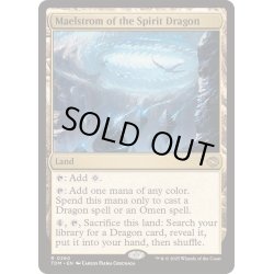 画像1: [EX+]精霊龍の大渦/Maelstrom of the Spirit Dragon《英語》【TDM】