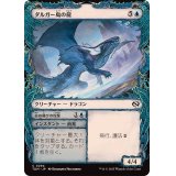 (ショーケース枠)ダルガー島の龍/Dirgur Island Dragon《日本語》【TDM】