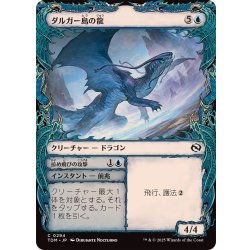 画像1: (ショーケース枠)ダルガー島の龍/Dirgur Island Dragon《日本語》【TDM】