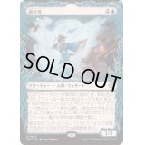 (FOIL)(ショーケース枠)龍学者/Dragonologist《日本語》【TDM】