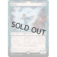 (FOIL)(ショーケース枠)龍学者/Dragonologist《日本語》【TDM】