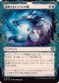 (FOIL)(ショーケース枠)乱動するドラゴンの嵐/Roiling Dragonstorm《日本語》【TDM】