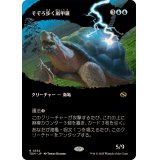 (フルアート)そぞろ歩く嵐甲羅/Ambling Stormshell《日本語》【TDM】