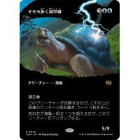 (フルアート)そぞろ歩く嵐甲羅/Ambling Stormshell《日本語》【TDM】