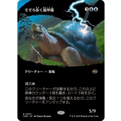 画像1: [EX+](フルアート)そぞろ歩く嵐甲羅/Ambling Stormshell《日本語》【TDM】