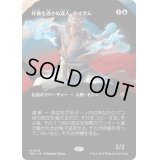 (FOIL)(フルアート)好機を逃さぬ達人、テイガム/Taigam, Master Opportunist《日本語》【TDM】