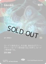 (FOIL)(フルアート)冬夜の物語/Winternight Stories《日本語》【TDM】