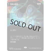 (FOIL)(フルアート)冬夜の物語/Winternight Stories《日本語》【TDM】