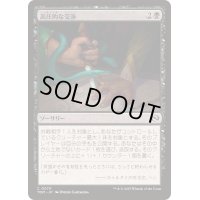 (FOIL)高圧的な交渉/Aggressive Negotiations《日本語》【TDM】