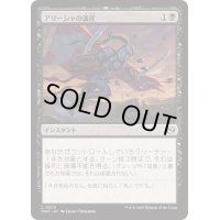 (FOIL)アリーシャの遺産/Alesha's Legacy《日本語》【TDM】