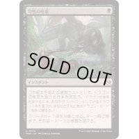(FOIL)苛性の吐息/Caustic Exhale《日本語》【TDM】