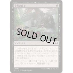 画像1: (FOIL)苛性の吐息/Caustic Exhale《日本語》【TDM】