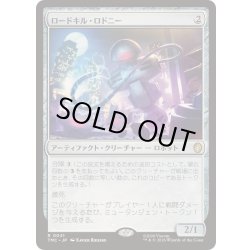 画像1: (サージFOIL)ロードキル・ロドニー/Roadkill Rodney《日本語》【TMC】