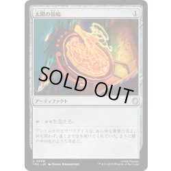 画像1: (サージFOIL)太陽の指輪/Sol Ring《日本語》【TMC】