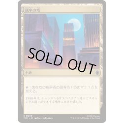 画像1: [EX+]統率の塔/Command Tower《日本語》【TMC】