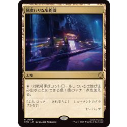 画像1: 風変わりな果樹園/Exotic Orchard《日本語》【TMC】