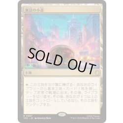 画像1: (サージFOIL)寓話の小道/Fabled Passage《日本語》【TMC】