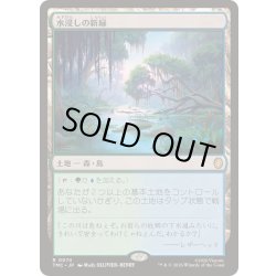 画像1: (サージFOIL)水浸しの新緑/Sodden Verdure《日本語》【TMC】