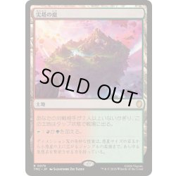 画像1: (サージFOIL)尖塔の庭/Spire Garden《日本語》【TMC】