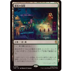 画像1: 春色の湿原/Vernal Fen《日本語》【TMC】